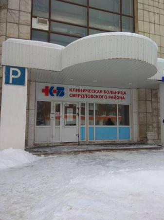 Фотография Клиническая больница Свердловского района 4