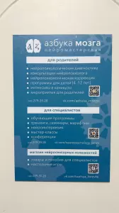 Фотография Азбука мозга 3