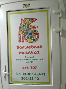 Фотография Волшебная мозаика 2